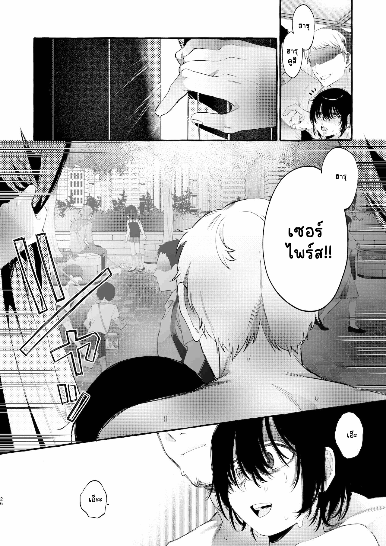 มองฉันสิที่รัก-25